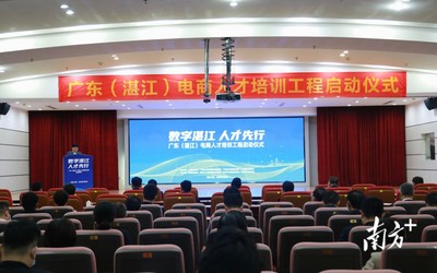 三年将培训逾万人次!湛江数字经济注入电商人才“强心剂”