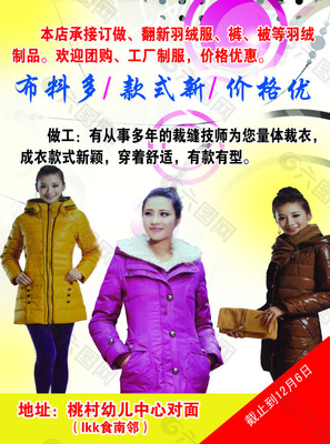 羽绒服平面广告素材免费下载(图片编号:3203021)