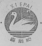 武汉市喜鹅羽绒制品厂 专业羽绒及制品加工的全方位解析