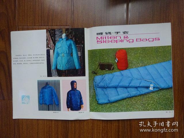 《中国羽绒制品》 70年代铜版纸彩印下的羽绒加工与制品工艺